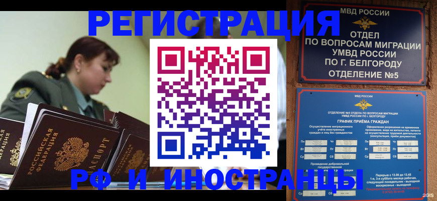 временная регистрация недорого в Вологде
